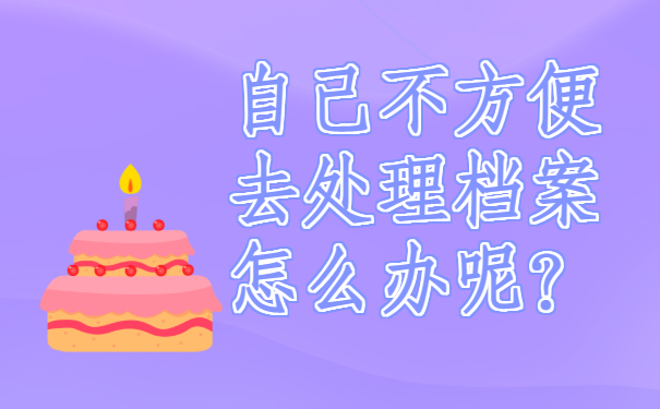 应届毕业怎么查询档案？方法分享!