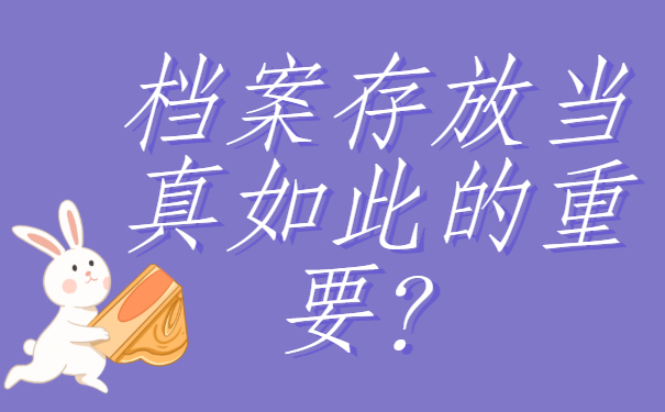 ​湛江的个人档案怎么存放？最新存放流程要收藏哦!