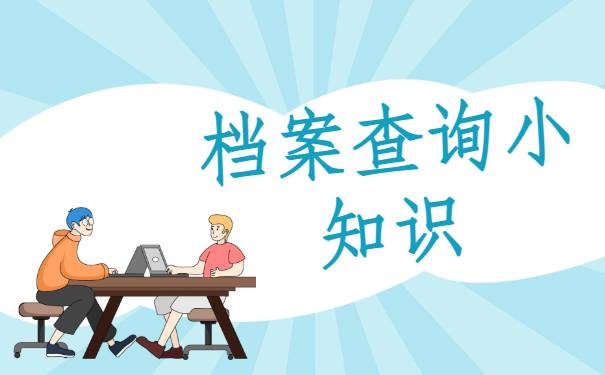 ​湛江的个人档案怎么存放？最新存放流程要收藏哦!