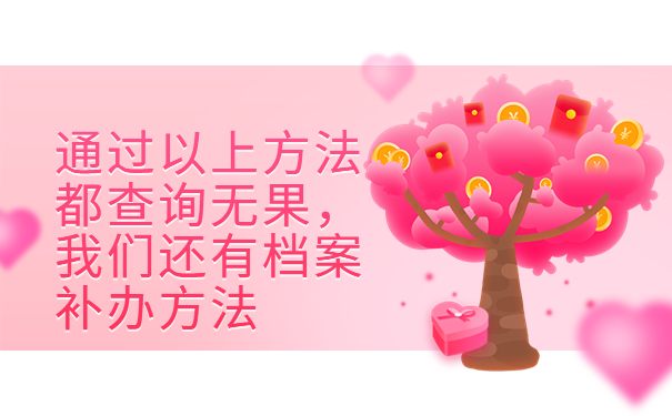 毕业生档案网上怎么查询？这些查询方法你都尝试过吗？