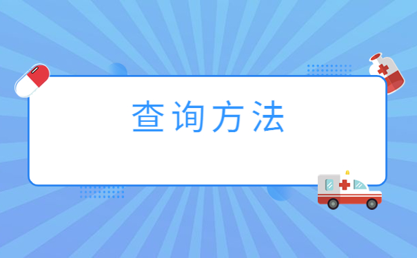 函授专升本档案不知道存档在哪，这个查询方法最牛！
