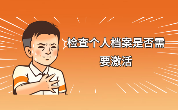 大学毕业档案怎么放到人才中心？存放流程看这一篇就够了！