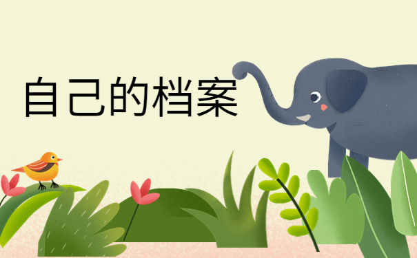 我不知道自己的档案在哪里怎么查询？全网最全的查询方法千万不能错过！