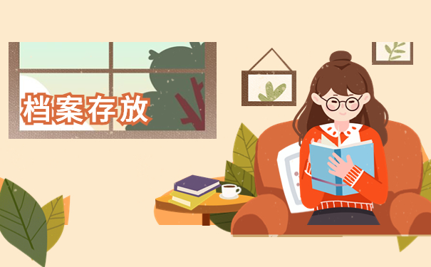 深圳档案存放人才中心流程查询！赶紧来看！