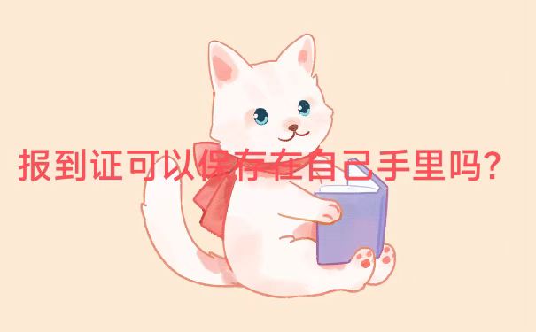 武汉毕业生就业报到证丢了怎么办理？