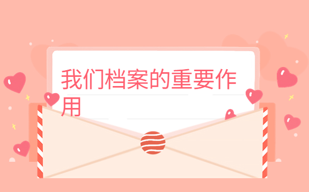 网络教育大专档案处理流程！档案存放流程如下！