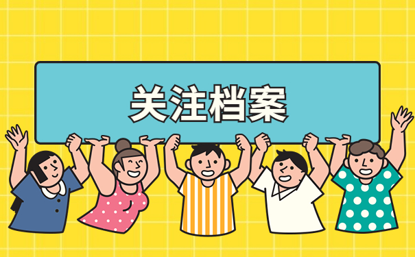 武侯区个人档案存放在哪里