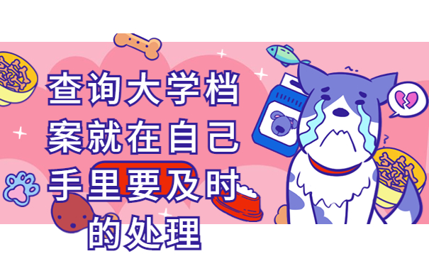 考研往届生不知道档案在哪怎么办，这个查询方法最牛！