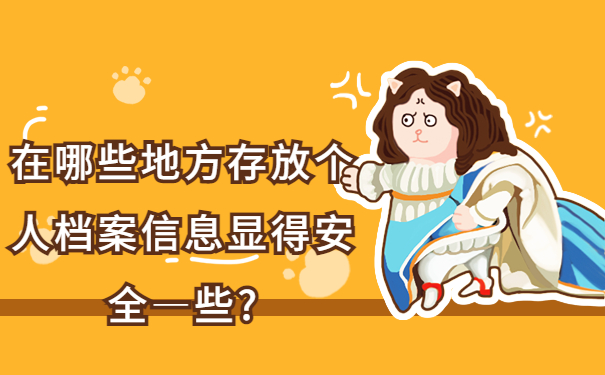 毕业三年了档案没管怎么办？个人档案信息应该如何进行激活呢?