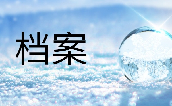 学校档案袋被自己撕开了怎么办？看完你就知道啦！