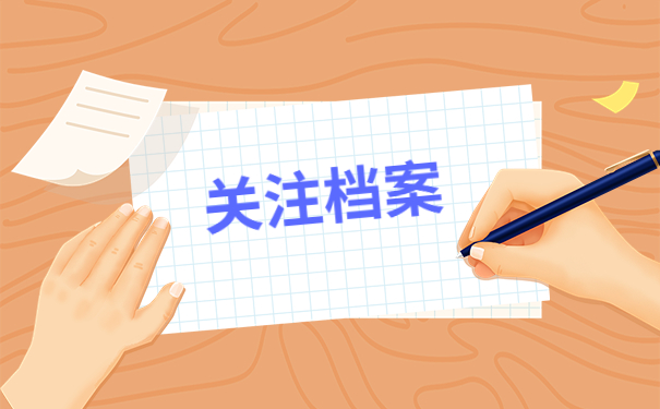 平遥县个人档案在哪里存放？