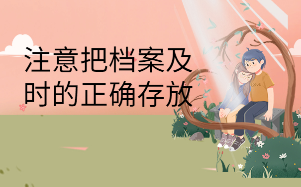 如何查自己的档案存在哪里？个人档案所在位置查询方法介绍！