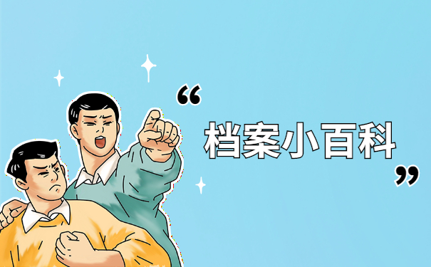 档案忘记放在哪了怎么办