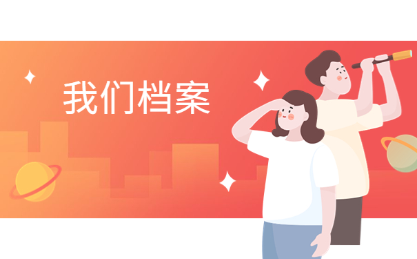 自学大专档案自手中如何放？常见档案存放方式免费分享！