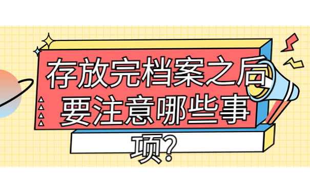 自学大专档案自手中如何放？常见档案存放方式免费分享！