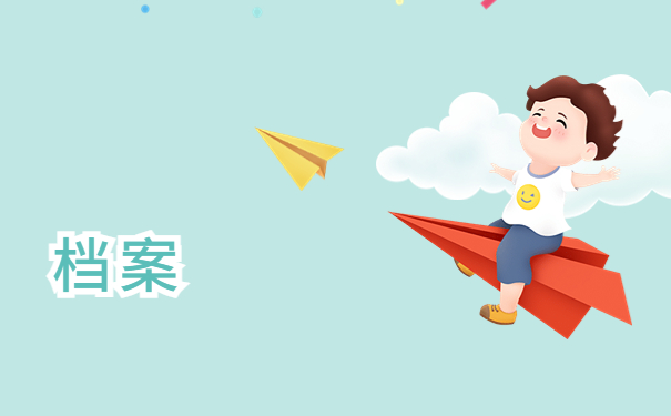 人才交流中心把档案弄丢了，这样处理很简单！