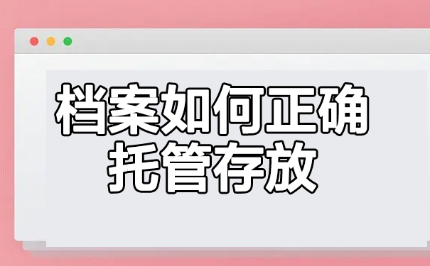 学籍档案不见了怎么补办？补办流程这里看！