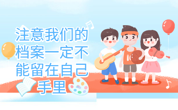 个人拿档案到人才交流中心，这个方法最牛！