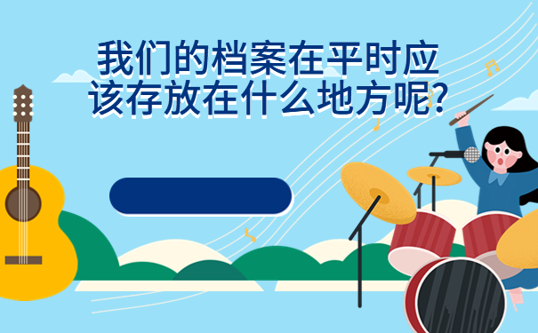 个人拿档案到人才交流中心，这个方法最牛！