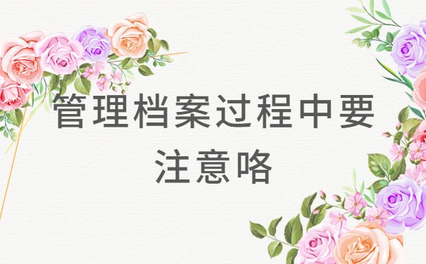 毕业以后的档案就在自己手里要怎么办？