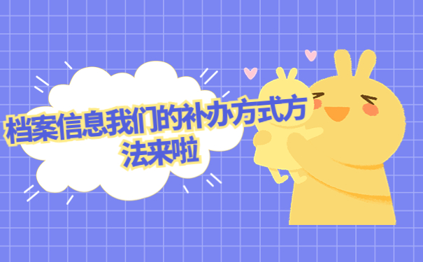 学籍档案丢了10多年怎么办,当年的学校已改名怎么办？