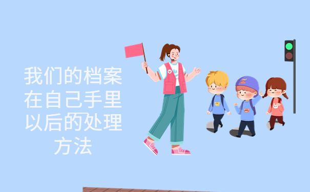 人才市场不接受自带档案怎么办,一篇文章带大家解决档案问题！