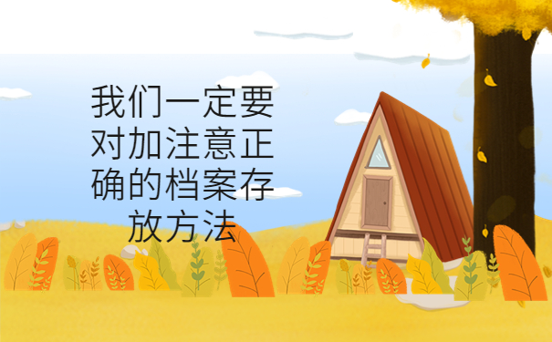 毕业后档案一直在自己手里怎么办，三分钟学会处理方法！