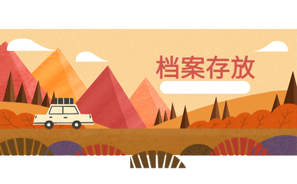 怎么知道档案有没有到人才中心，三分钟学会处理方法！