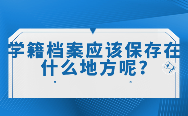 本科毕业生档案丢了怎么办？最新档案补办流程了解一下！