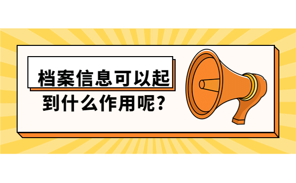 档案袋丢失了怎么办?可以补办吗，全网最全攻略来啦！
