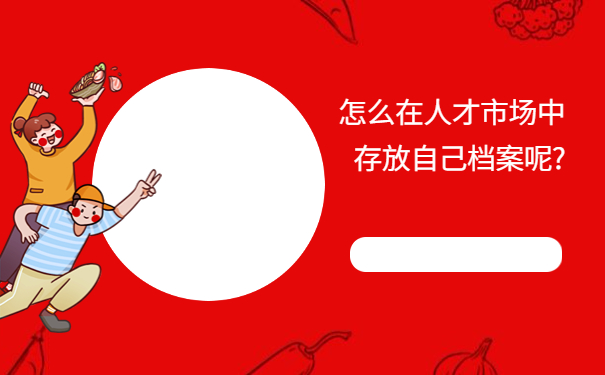 档案丢了怎么办能补吗，全网最全攻略来啦！