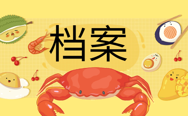 学校不愿补办学籍档案怎么办，试试最佳处理档案的方式方法！