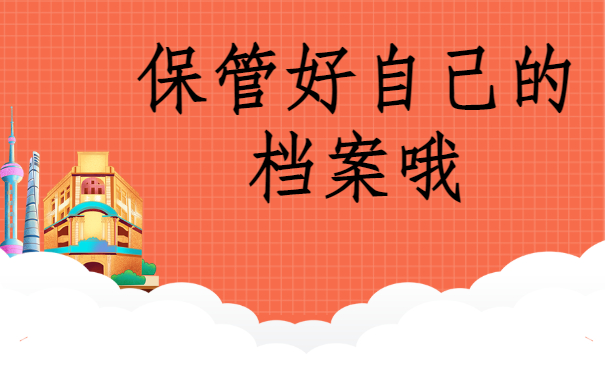 ​张家口市人才市场档案托管，方法分享!