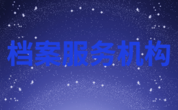 兴宁市毕业生档案去向怎么查询？