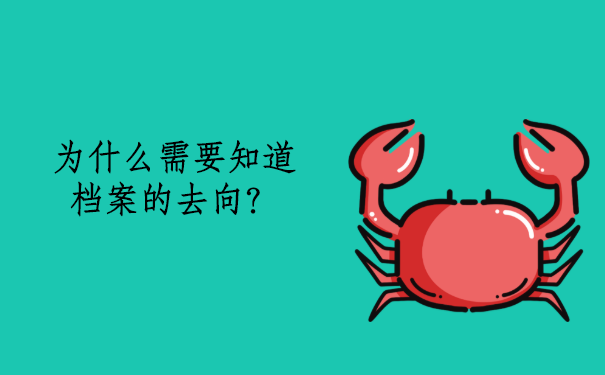 哈工大毕业生档案去向查询系统