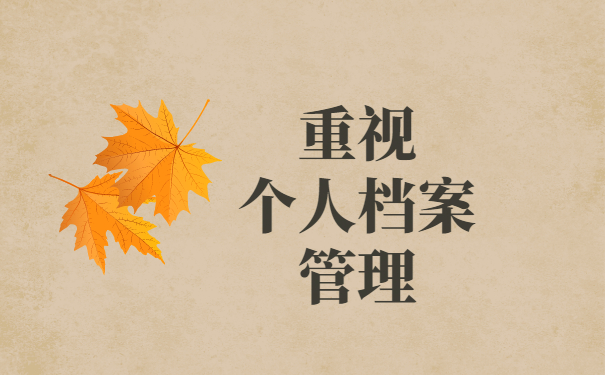 大学生怎么查自己的档案在哪里？试试这些方法吧！