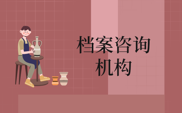 大学生怎么查自己的档案在哪里？试试这些方法吧！