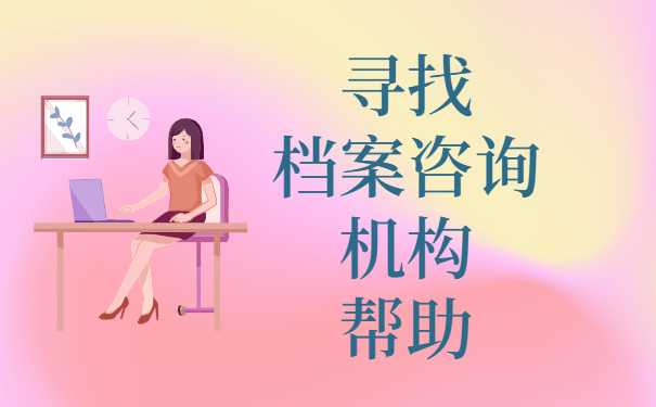 大学生毕业档案去向怎么查？这样就能快速找到个人档案去向！