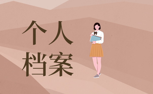 大学生毕业档案在哪里怎么查？这些查询方法你一定要试试！