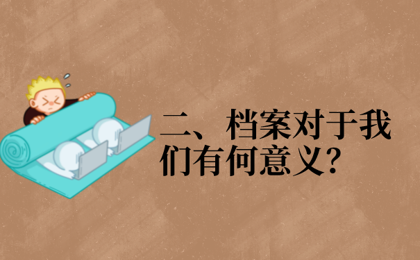 大连人才市场档案托管流程！教你如何托管个人档案！