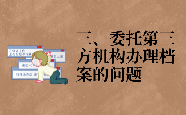 大连人才市场档案托管流程！教你如何托管个人档案！