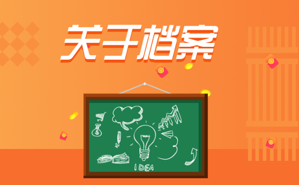 天津个人档案在哪里怎么查？赶紧去查询吧！