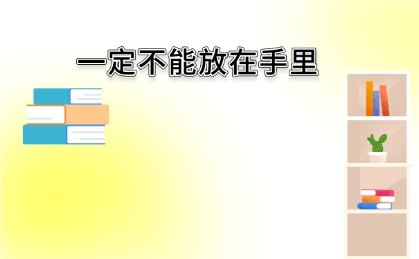 学籍档案在自己手里怎么办？应该如何正确管理？