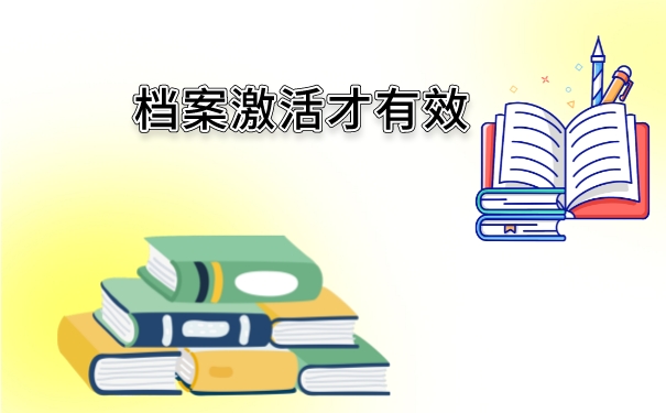 学籍档案在自己手里怎么办？应该如何正确管理？