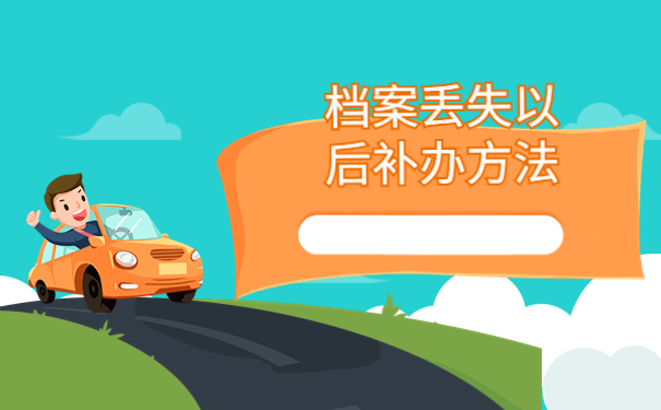 开封大学毕业后档案在哪还不知道？赶快查询看看吧！