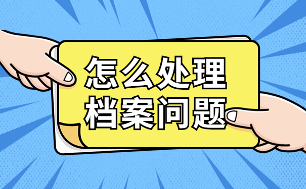 档案丢失可以报考研究生吗？