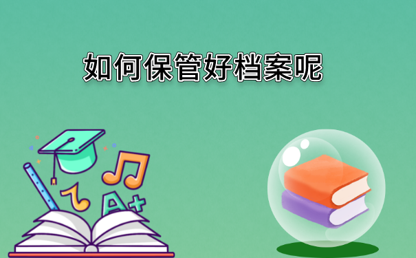 档案在自己手里怎么评职称？