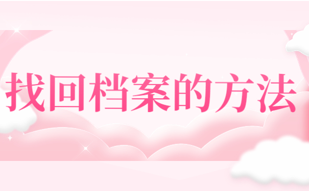 档案存放在哪里怎么查询？在人才市场能够找到个人档案吗？