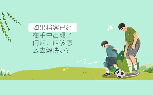 毕业十年了档案在自己手里怎么办？档案应该保存在什么地方呢?