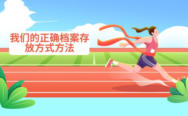 毕业后档案一直自己拿着怎么办理？